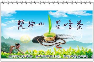 梵凈山翠峰茶|貴州十大名茶